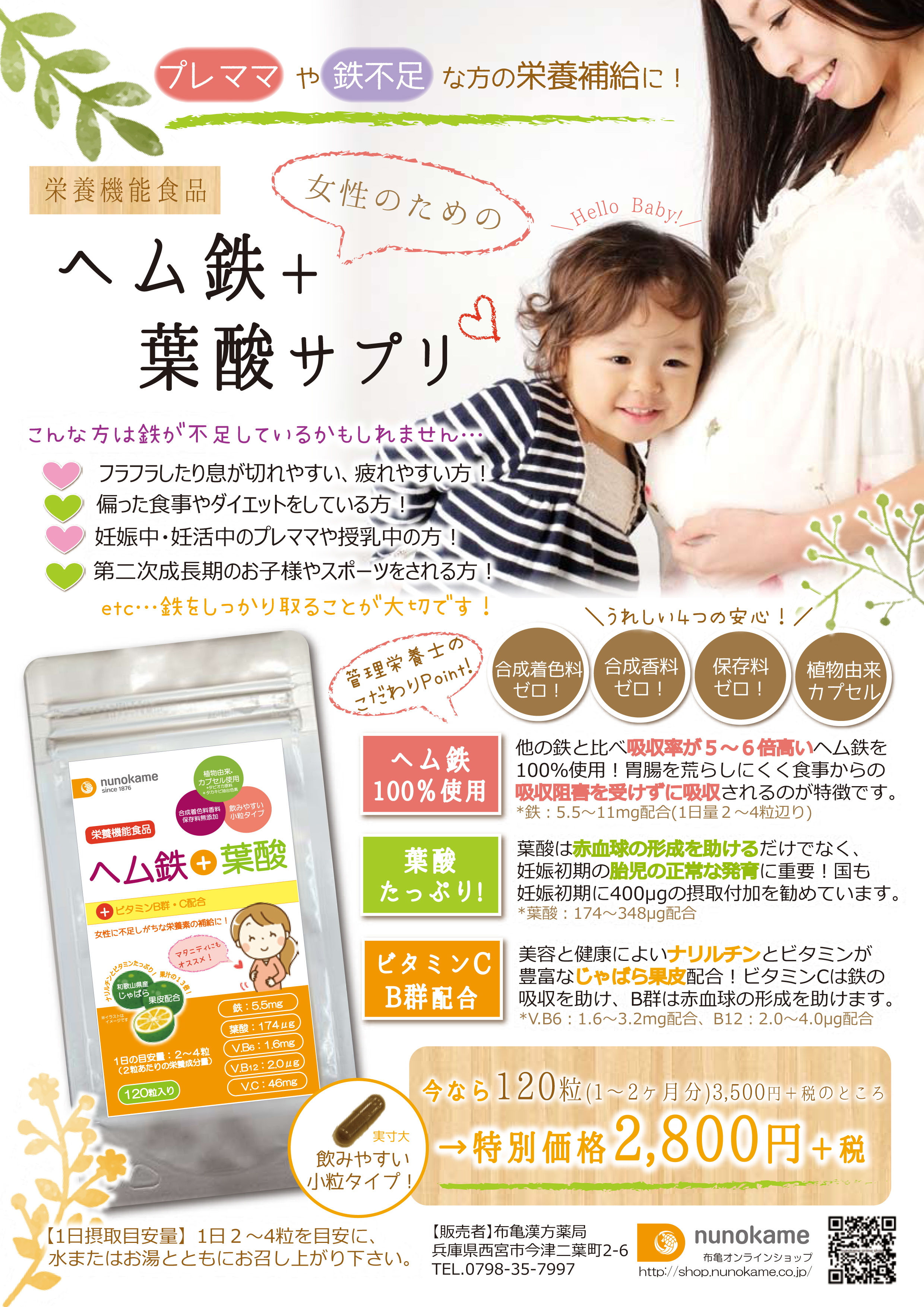 ヘム鉄+葉酸サプリ