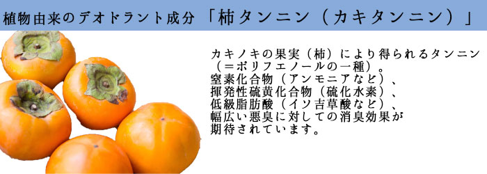 自然由来のデオドラント成分