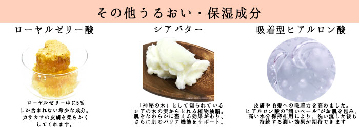 その他うるおい・保湿成分